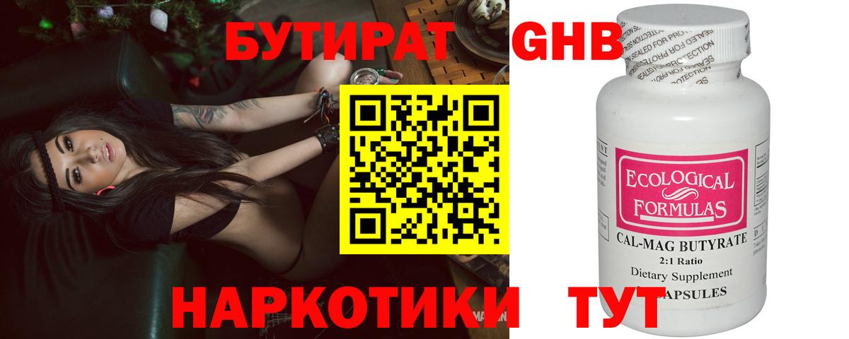 Миллерово  БУТИРАТ  Вход с VPN  БУТИРАТ вода 