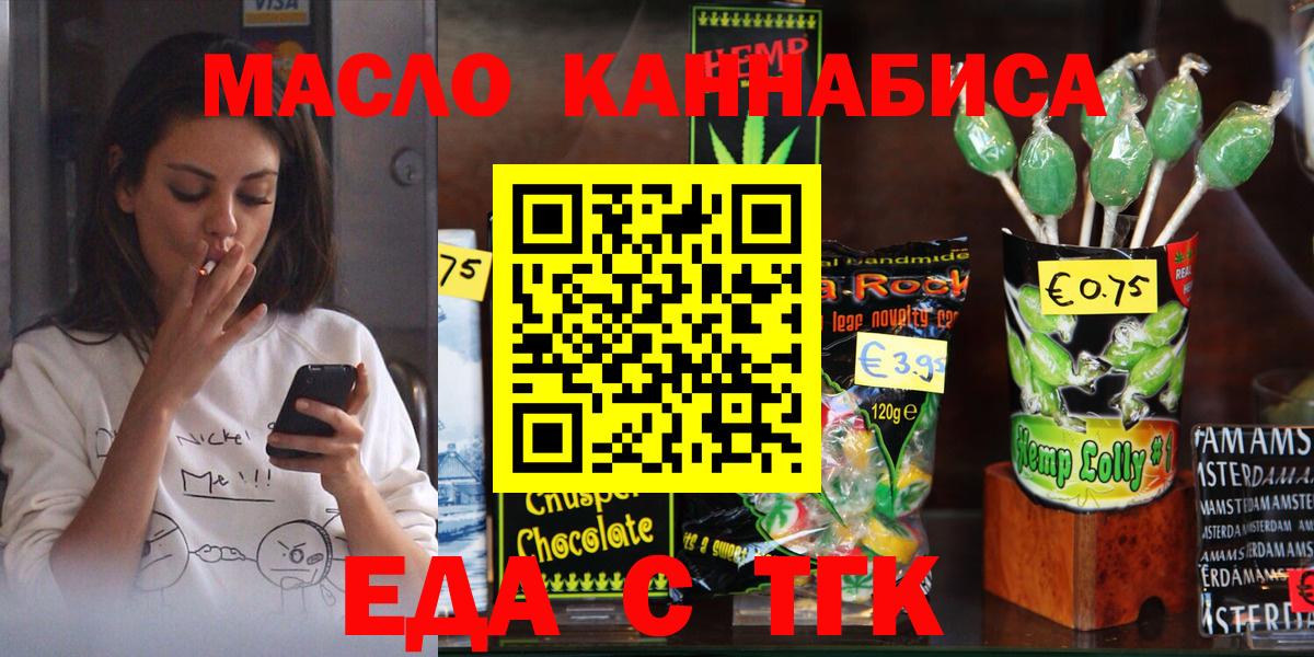 Миллерово  Печенье с ТГК конопля  Вход с VPN 