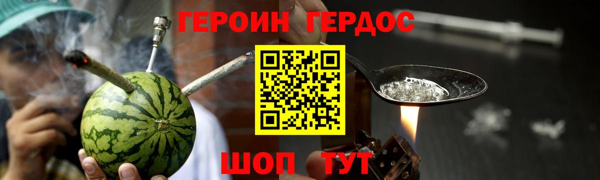 Героин Heroin  Вход с VPN  Миллерово 