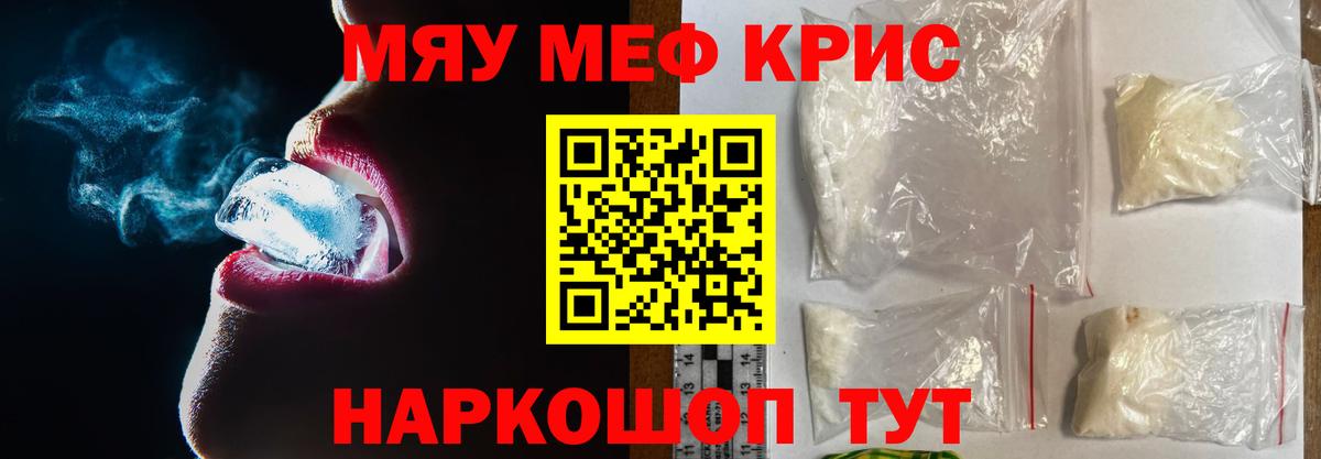 Мефедрон mephedrone  МЯУ-МЯУ кристаллы  Меф  Миллерово  Вход с VPN  Меф 