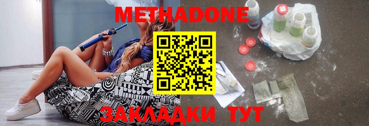 Метадон белоснежный Миллерово