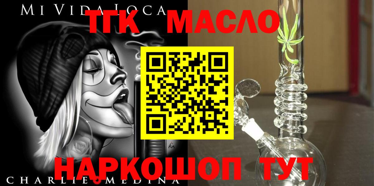 ТГК THC oil  Вход с VPN  Дистиллят ТГК концентрат  Миллерово 